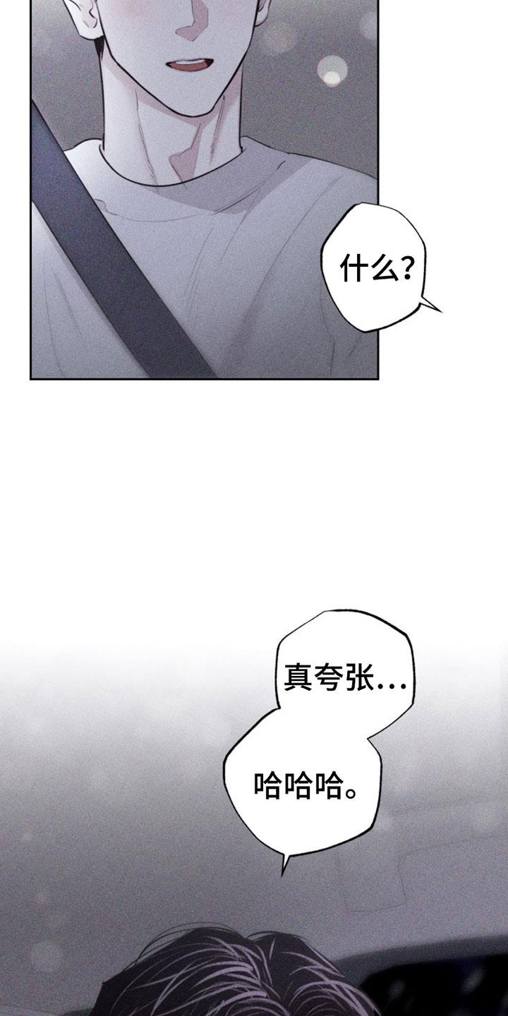 第6话 车里 第 8 页