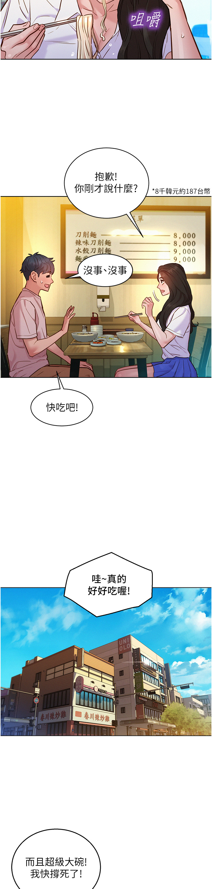 第66话 - 骑到学长当众硬邦邦 第 21 页