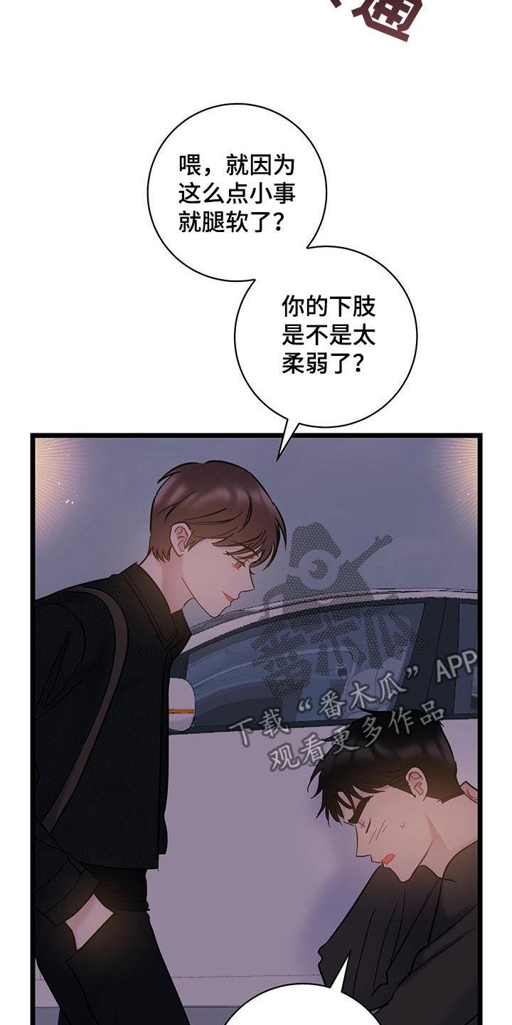 第128话 【第二季】真的很爱你 第 12 页