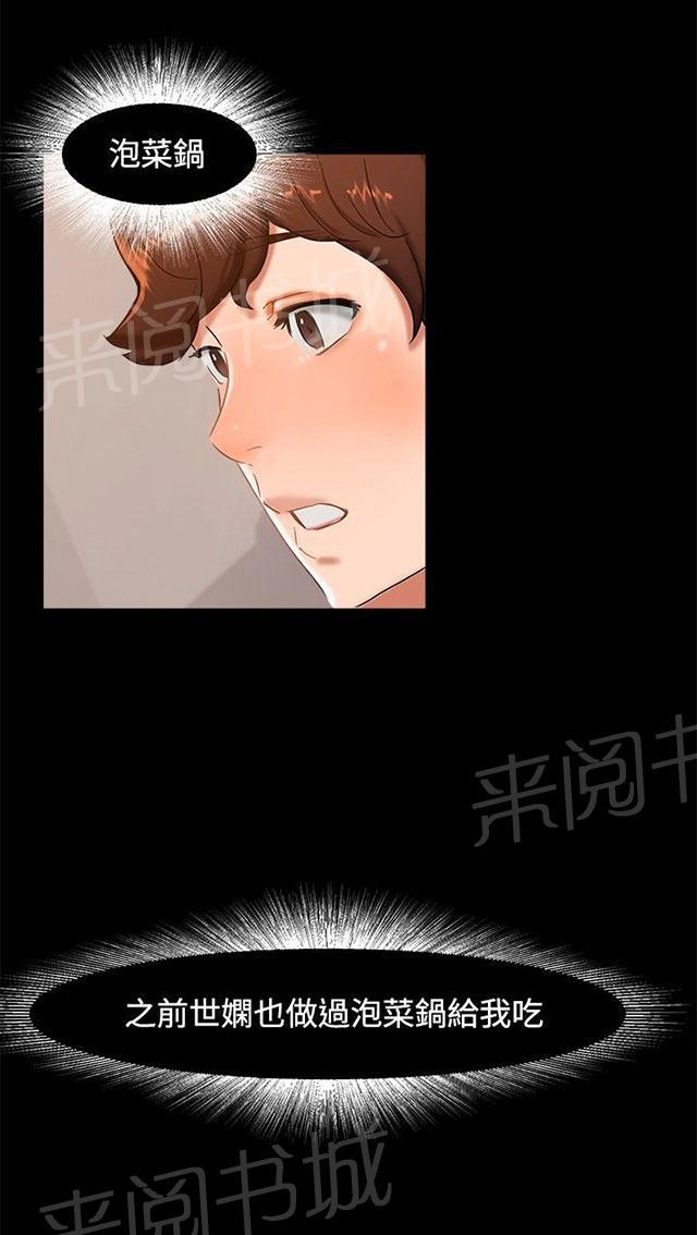 第9话 一起吃饭 第 36 页