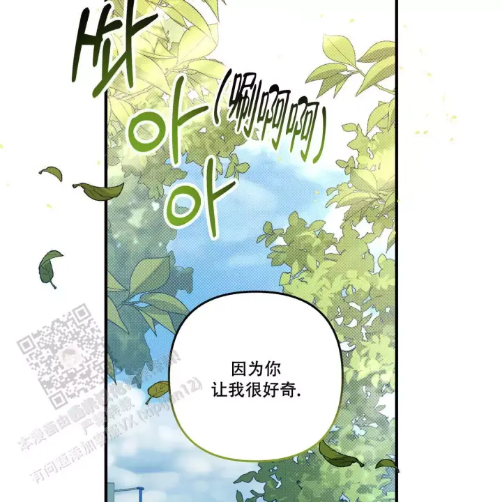 第20话 因为你让我很好奇 第 55 页