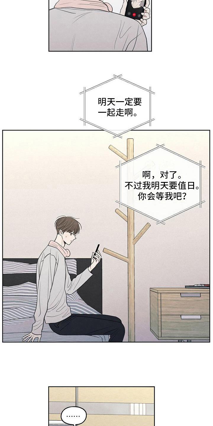 第26话 糟糕 第 7 页