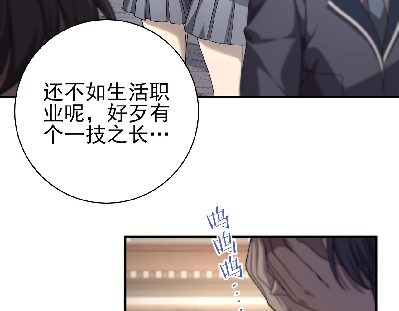 第1话 最弱隐藏职业？！ 第 196 页