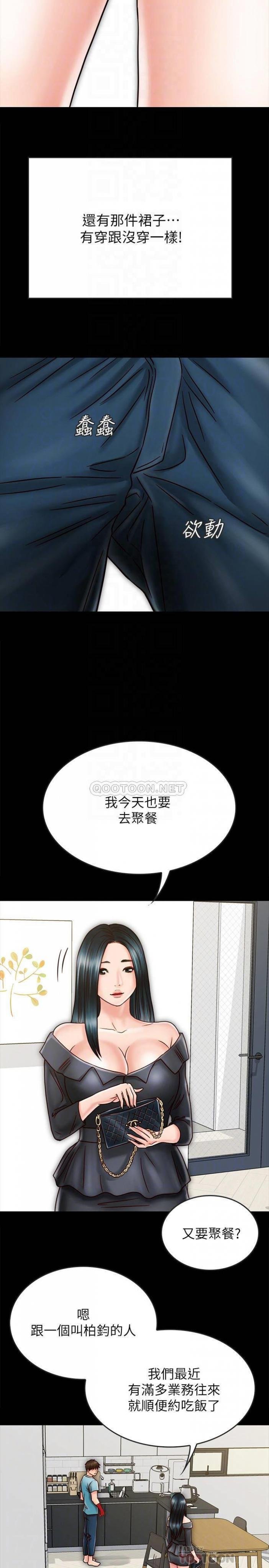 第26话 - 一早就热情如火的两人 第 12 页