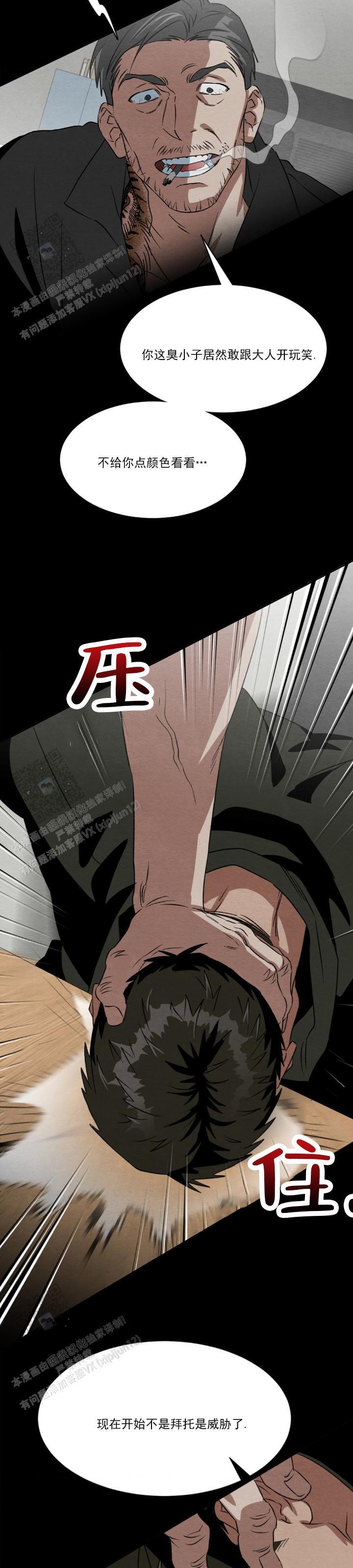 第10话 威胁 第 10 页