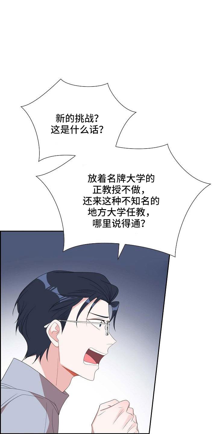 第69话 要离婚了 第 20 页