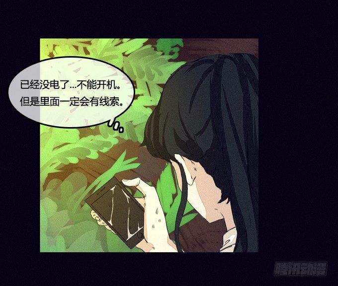 被隐藏的证据 第 13 页