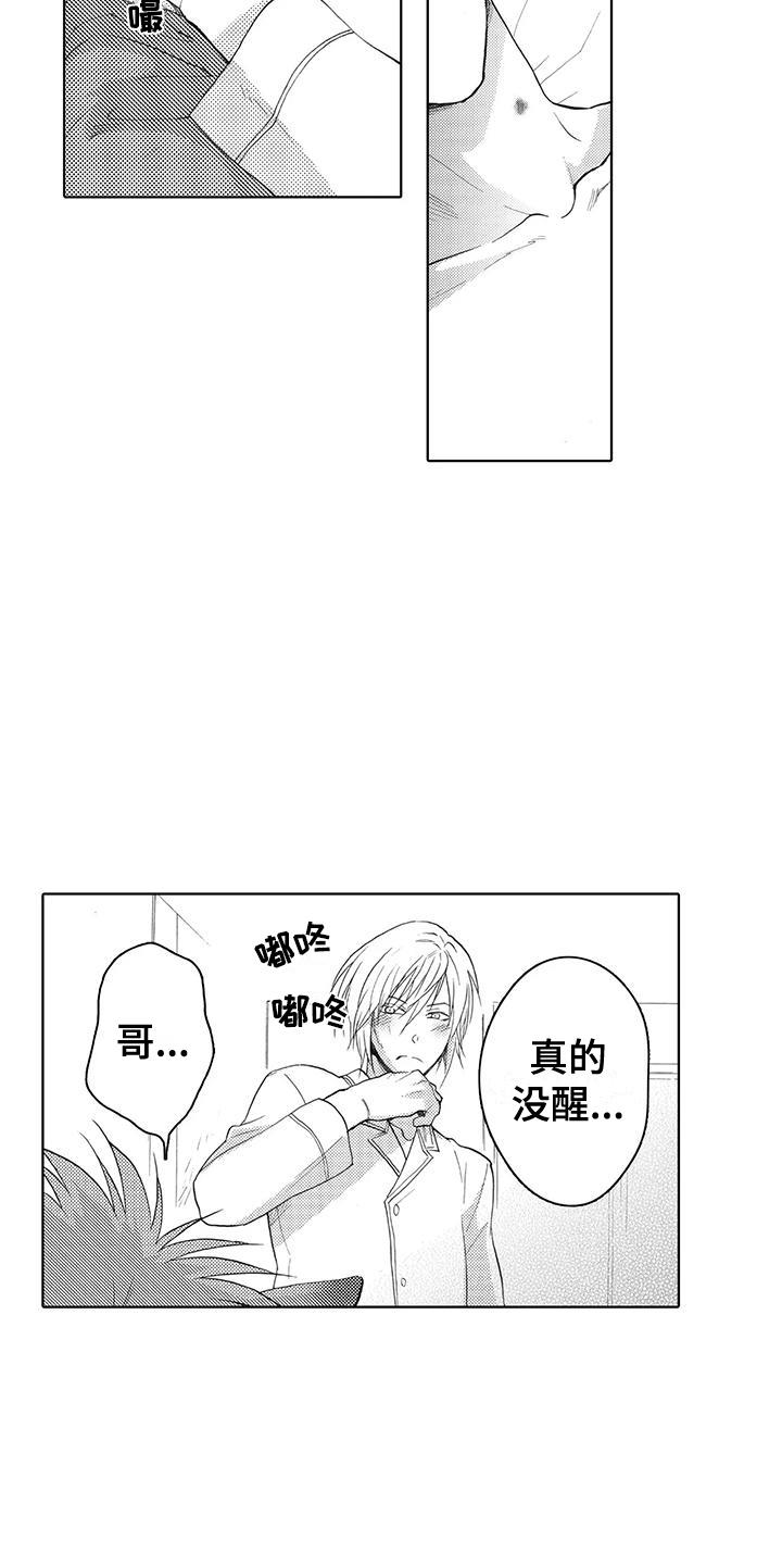 第15话 情难自禁 第 12 页