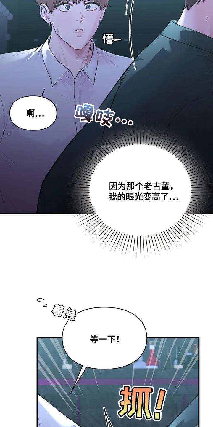 第28话 思绪太复杂了 第 6 页