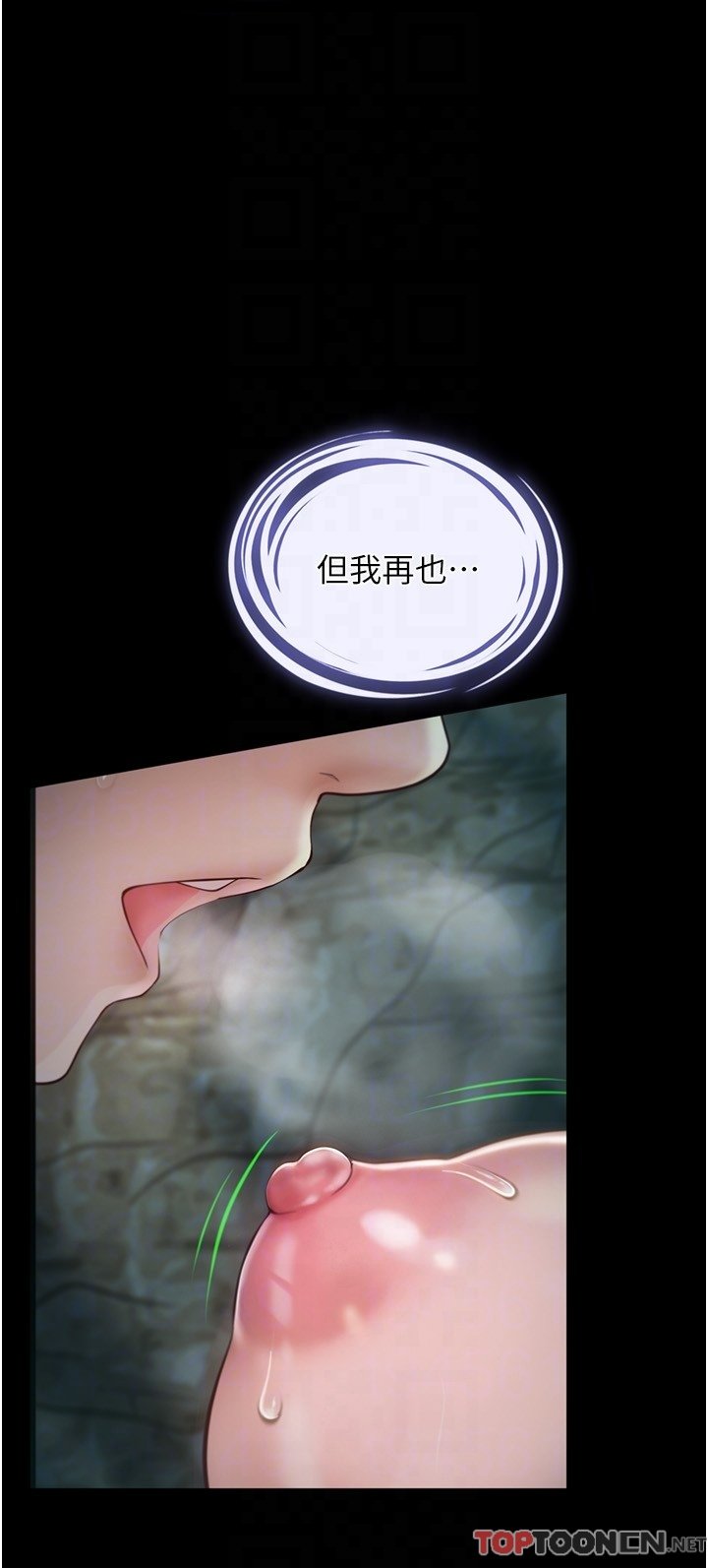 第28话 - 粗大的肉棒在我体内抽动 第 6 页