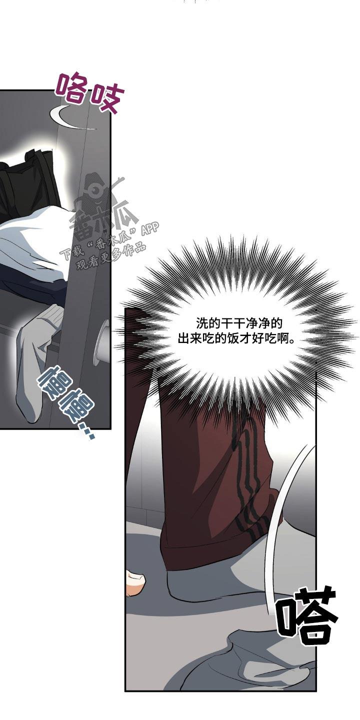 第79话 猪脚盖饭 第 13 页