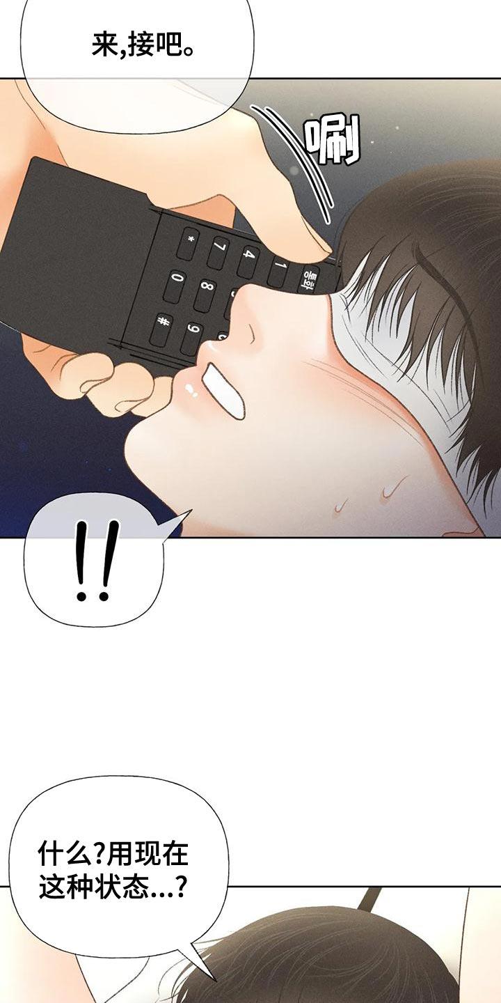 第72话 【第二季】头痛停不下来 第 10 页