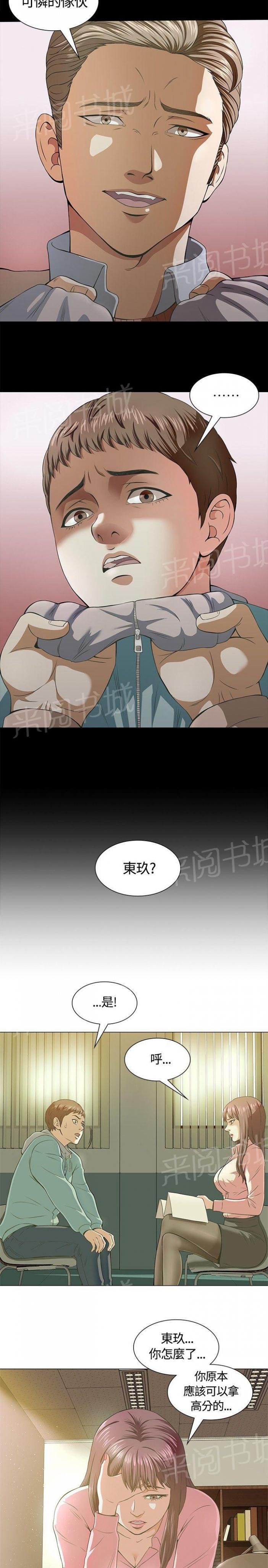 第2话 破灭 第 4 页