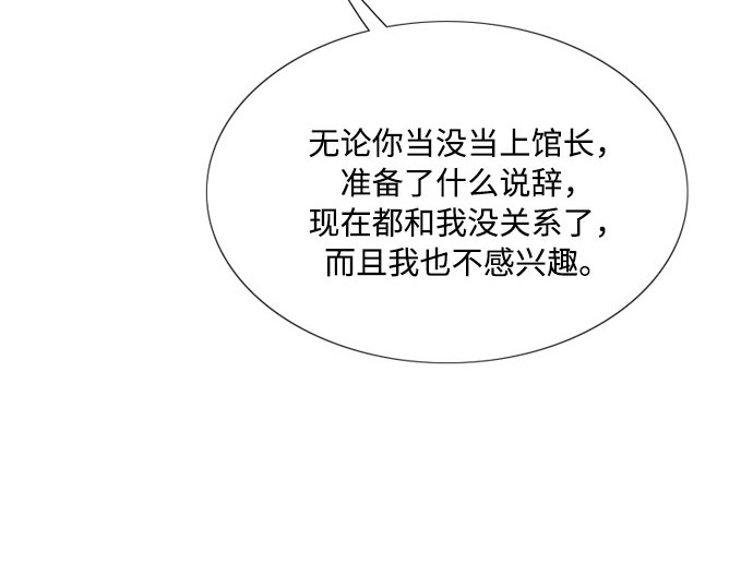 第47话 哈喽，亲爱的 第 99 页
