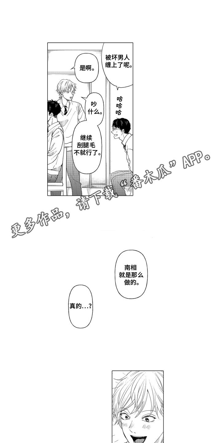 第3话 化妆 第 8 页