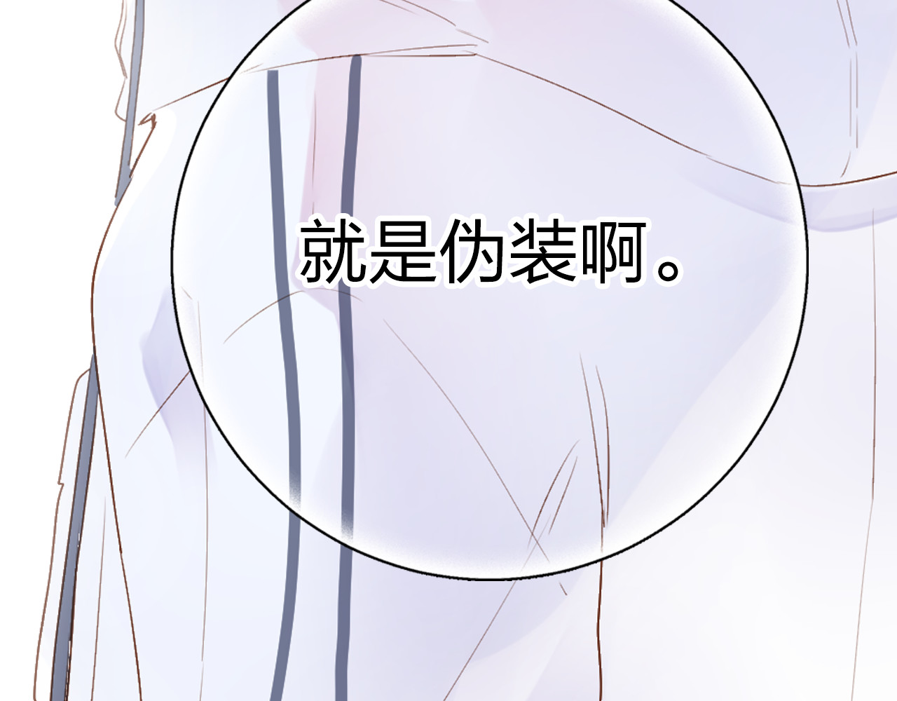 第45话 三人游 第 10 页
