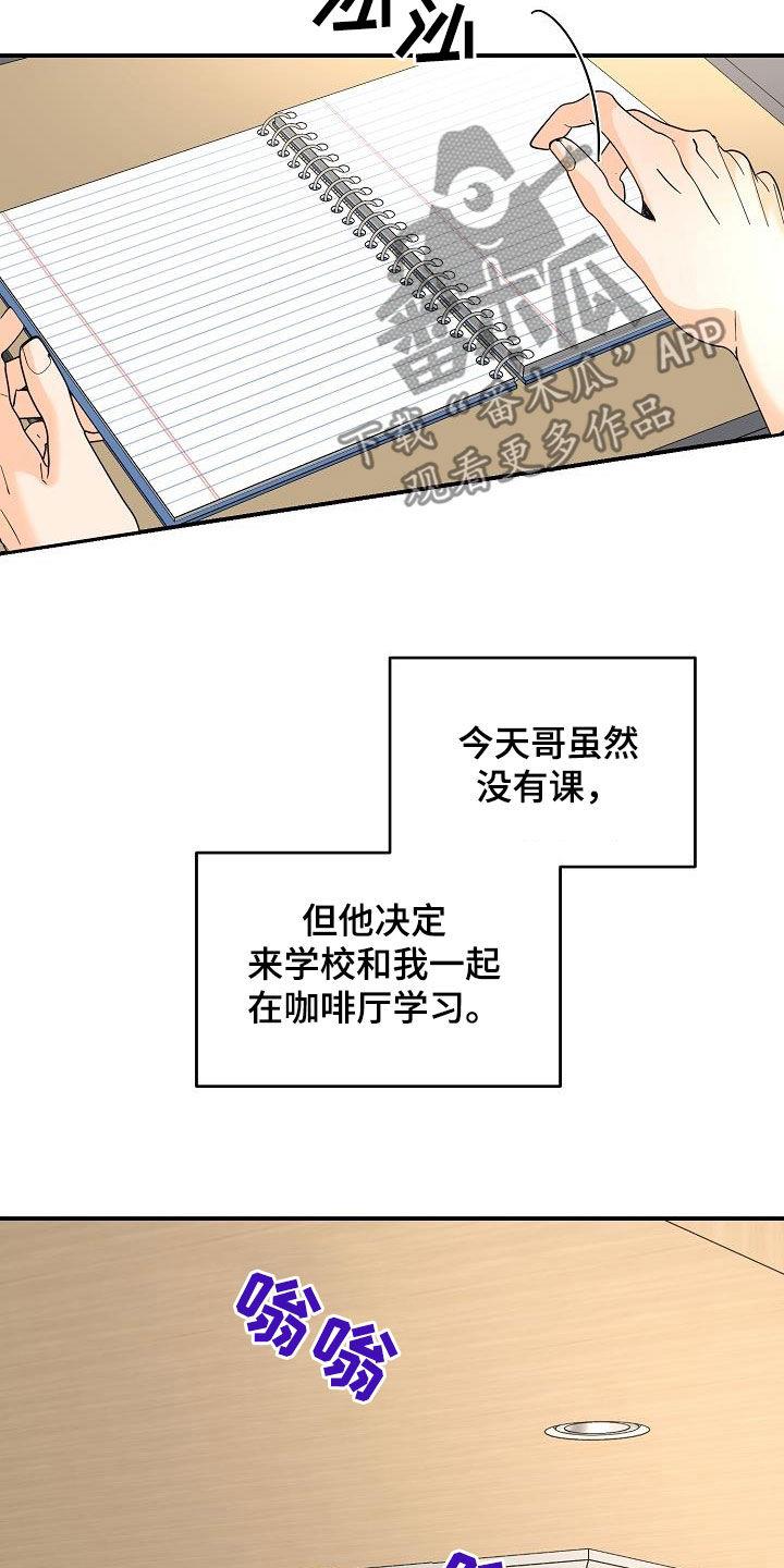 第113话 误会 第 3 页