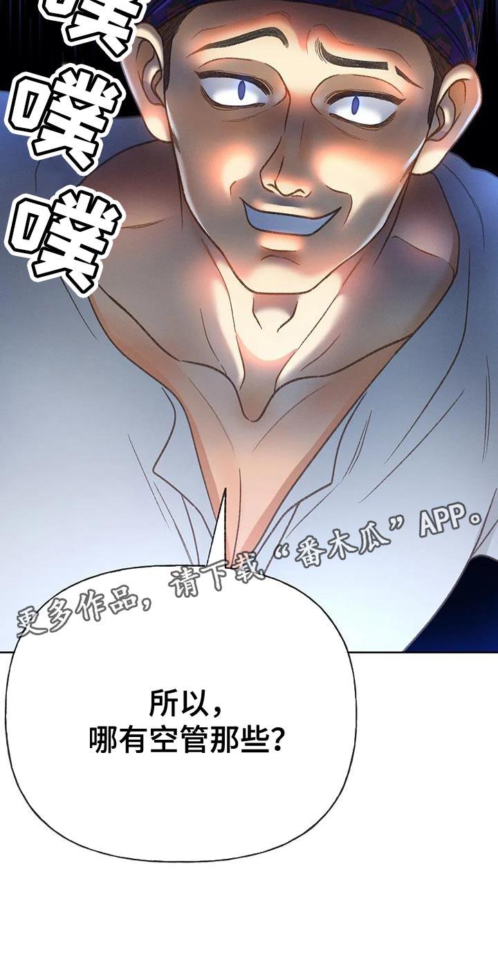 第101话 【第三季】你被骗了 第 25 页