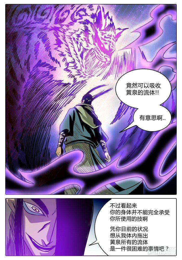 第13话 选择……！！ 第 6 页