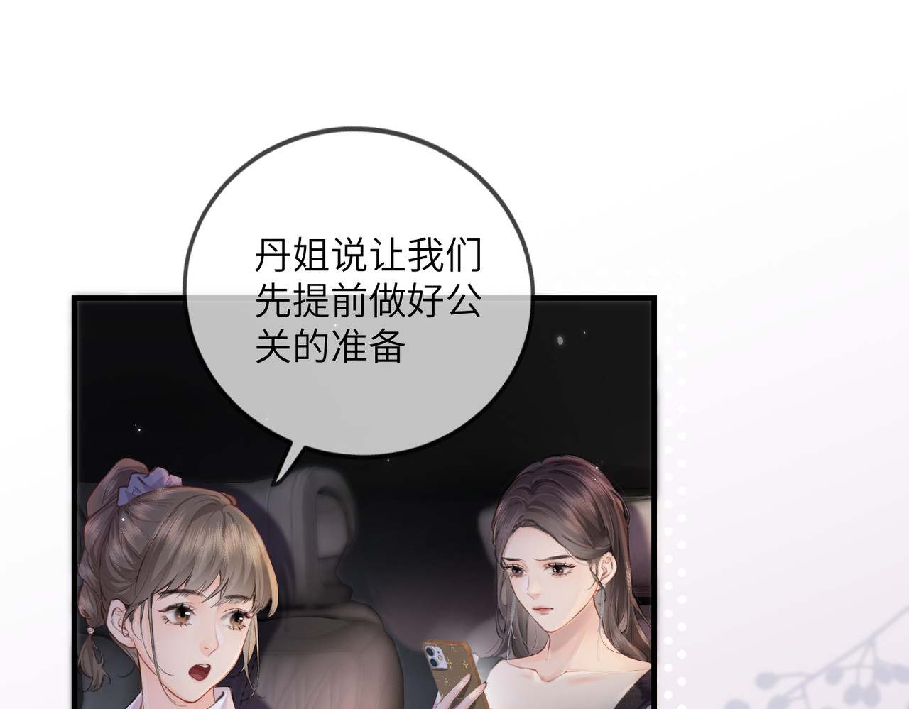 第13话 想亲就亲 第 45 页