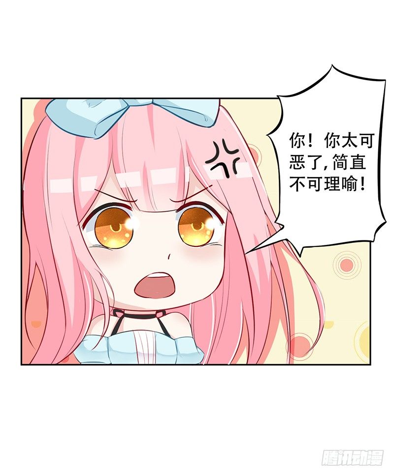 035 被玩弄的兔子 第 16 页