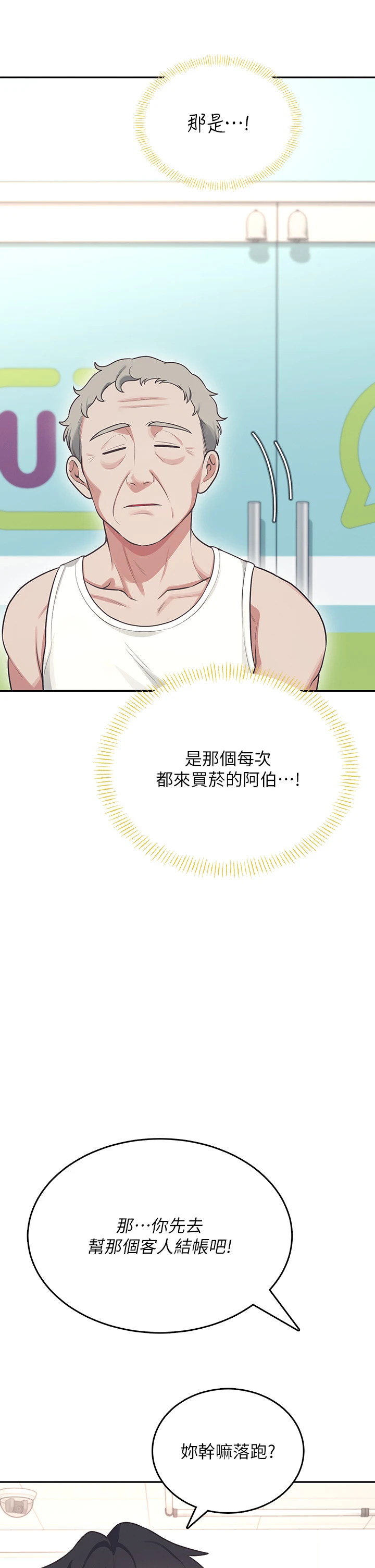 第50话 - 与超商姐妹花的邂逅 第 35 页
