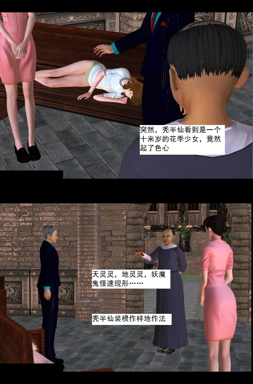 14 “同行”【上】 第 9 页