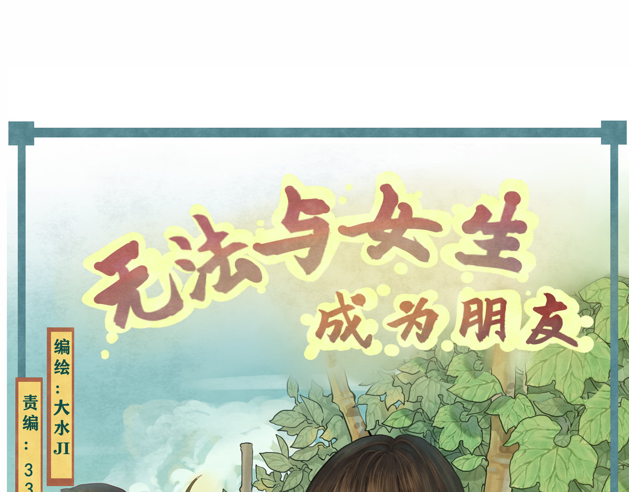 第15话  让人无法抗拒的软妹 第 4 页