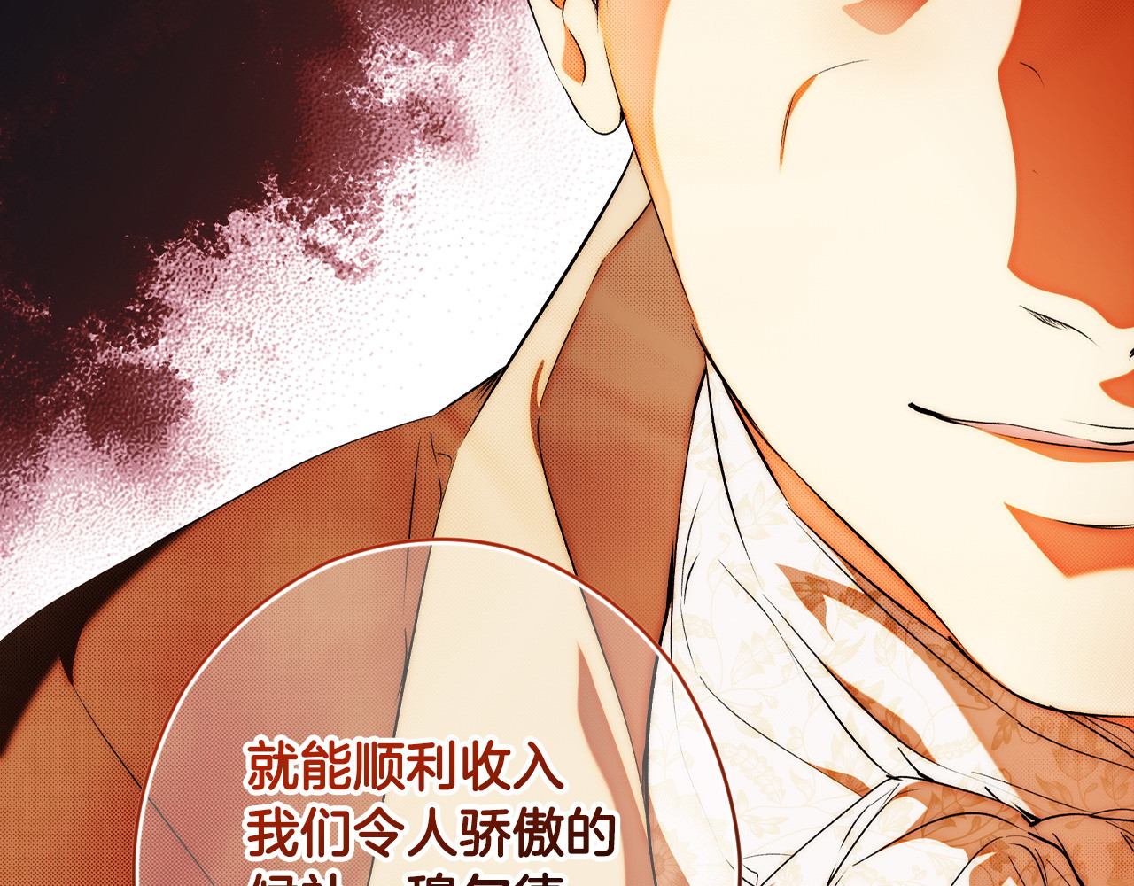 第100话 密谋 第 60 页