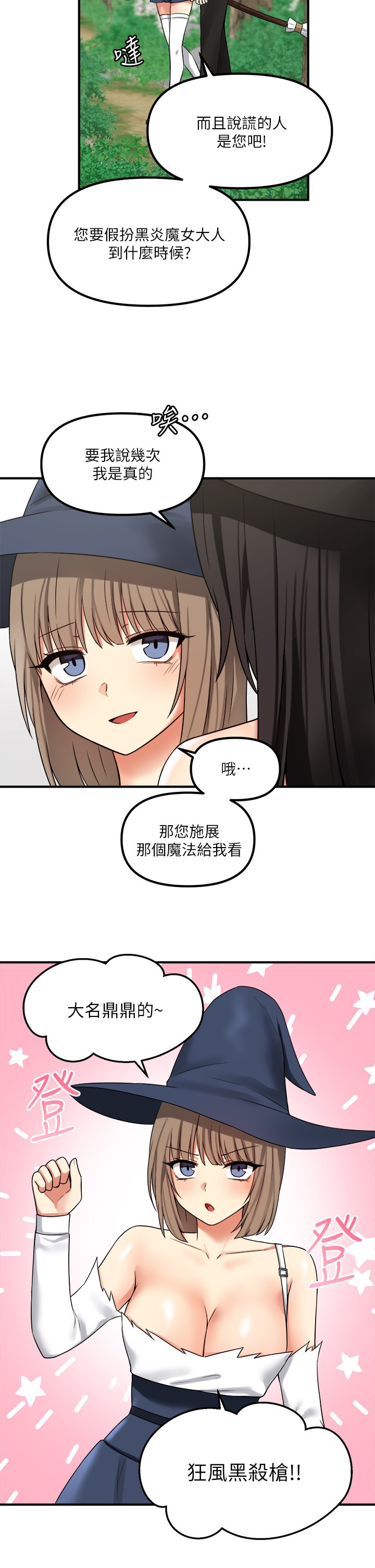 第17话 - 魔女有喜欢的人吗? 第 22 页