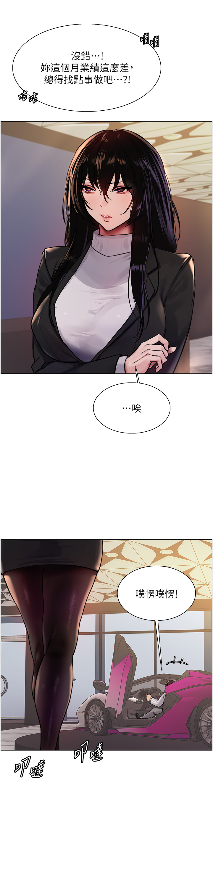 第2季 第6话 - 狗眼看人低的臭婊子 第 39 页