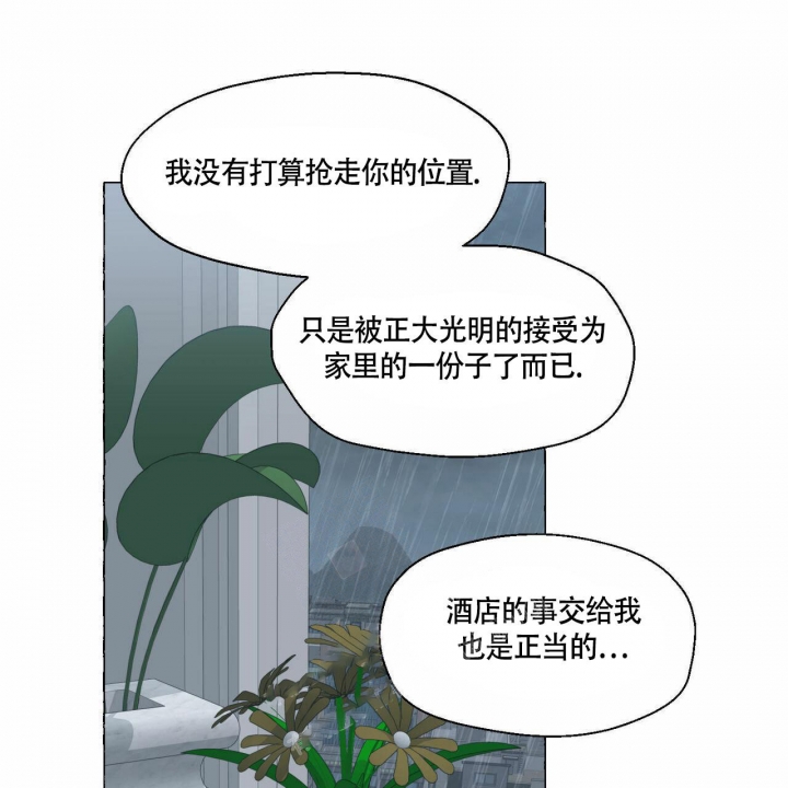 第77话 你这个虚伪的家伙 第 44 页