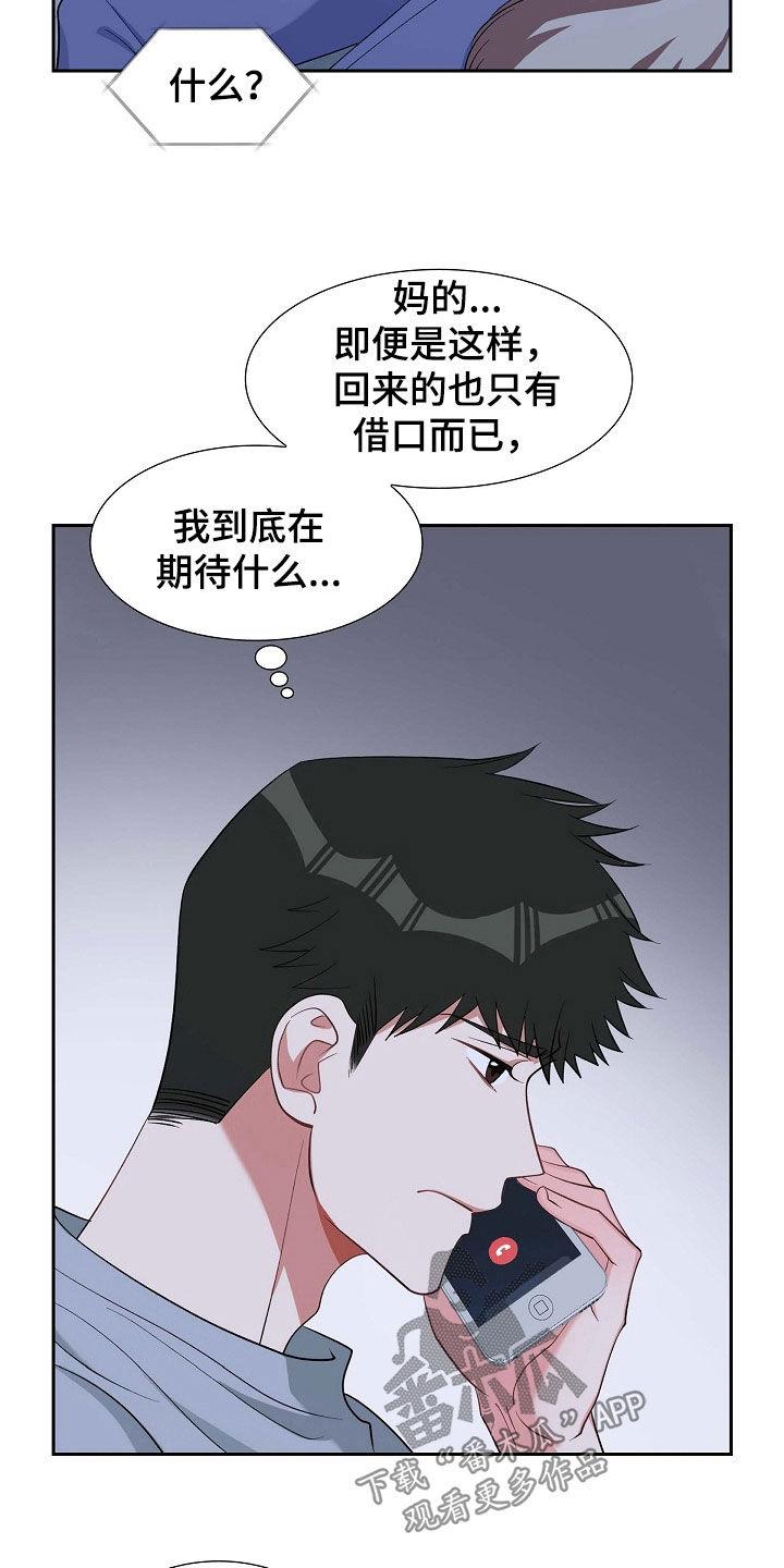 第94话 激动 第 20 页