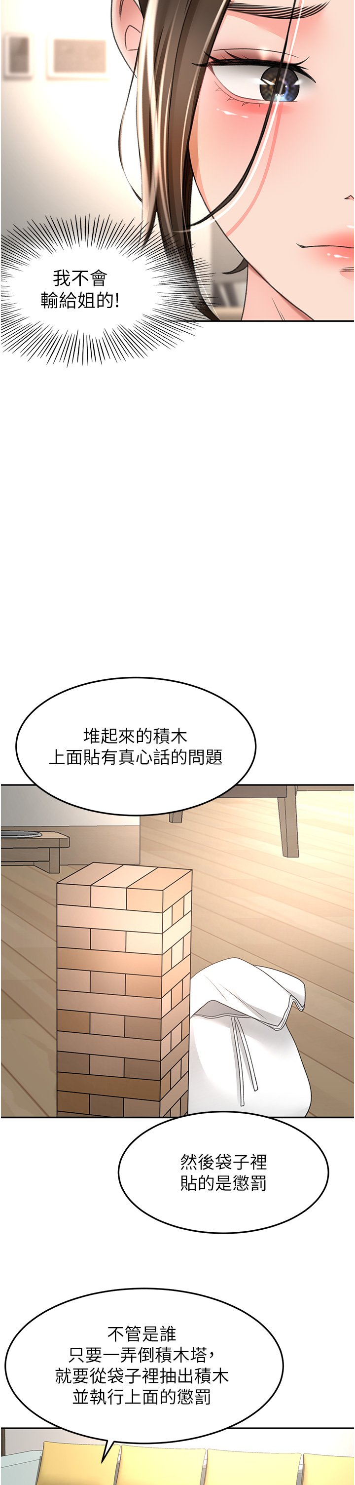 第74话 - 两姐妹的诱惑 第 4 页