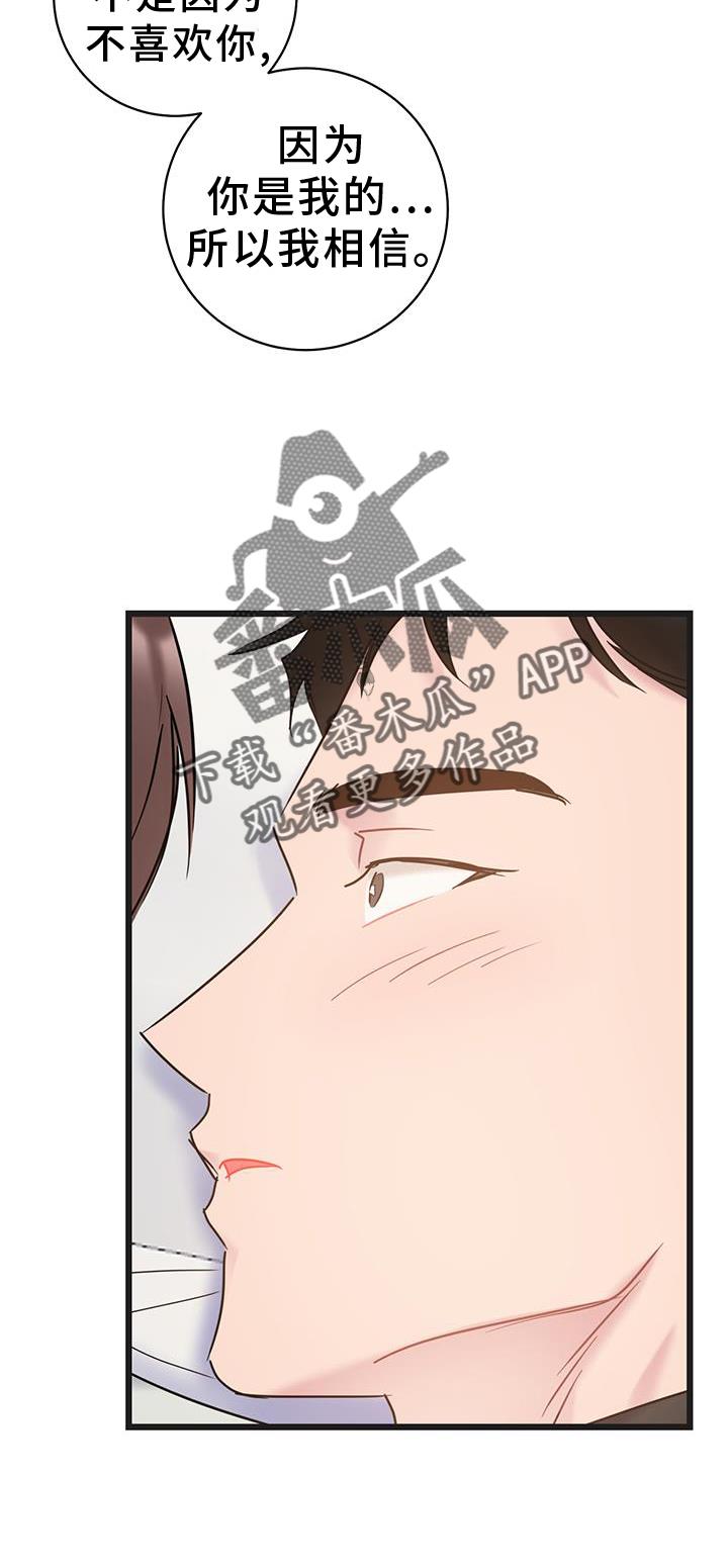 第92话 【第二季】你是我的 第 6 页