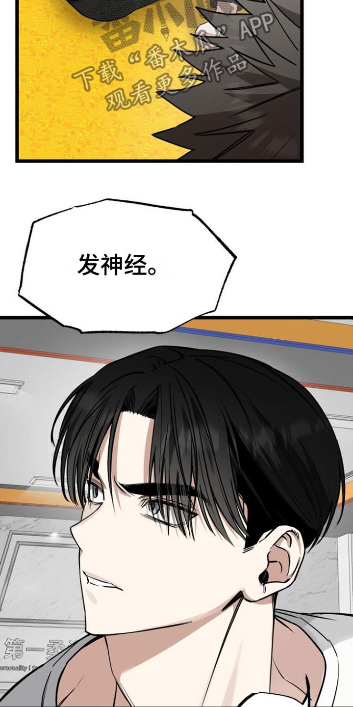 第6话 愿赌服输 第 7 页