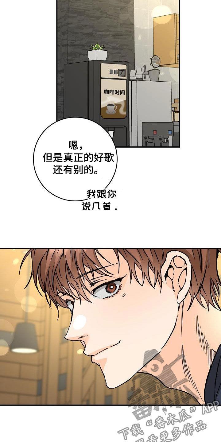 第106话 羡慕他们 第 5 页