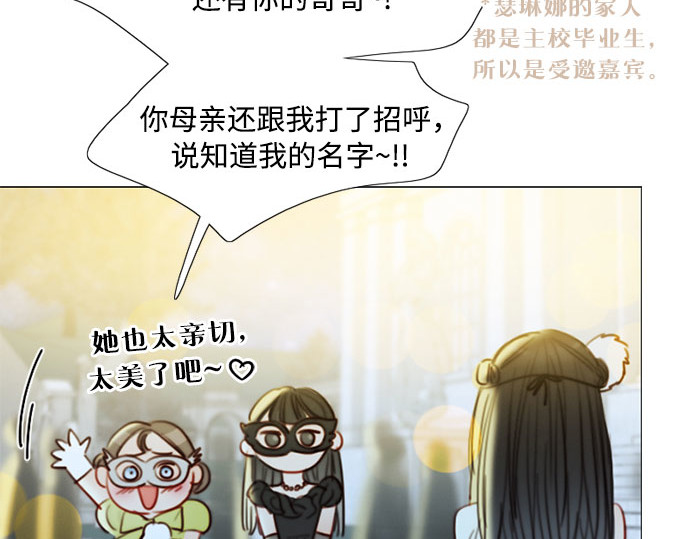 第65话 烟花绽放的夏夜（1） 第 92 页