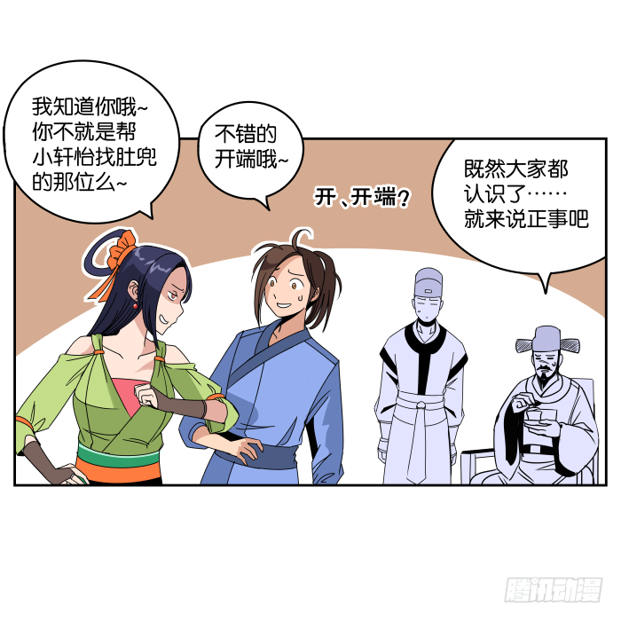 夜盗记01 第 22 页