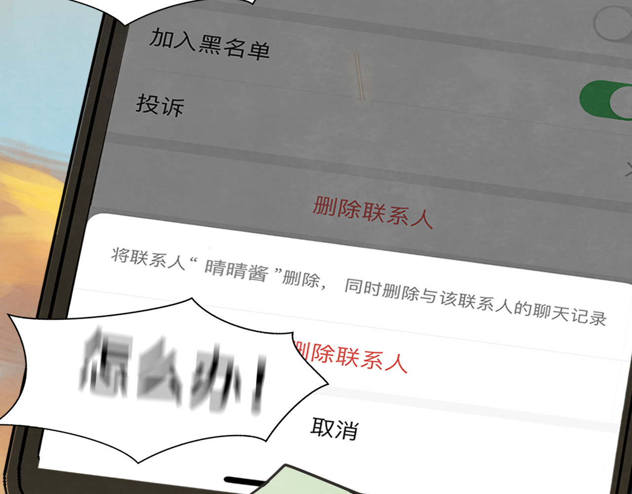 第70话 信息差和黑名单 第 111 页