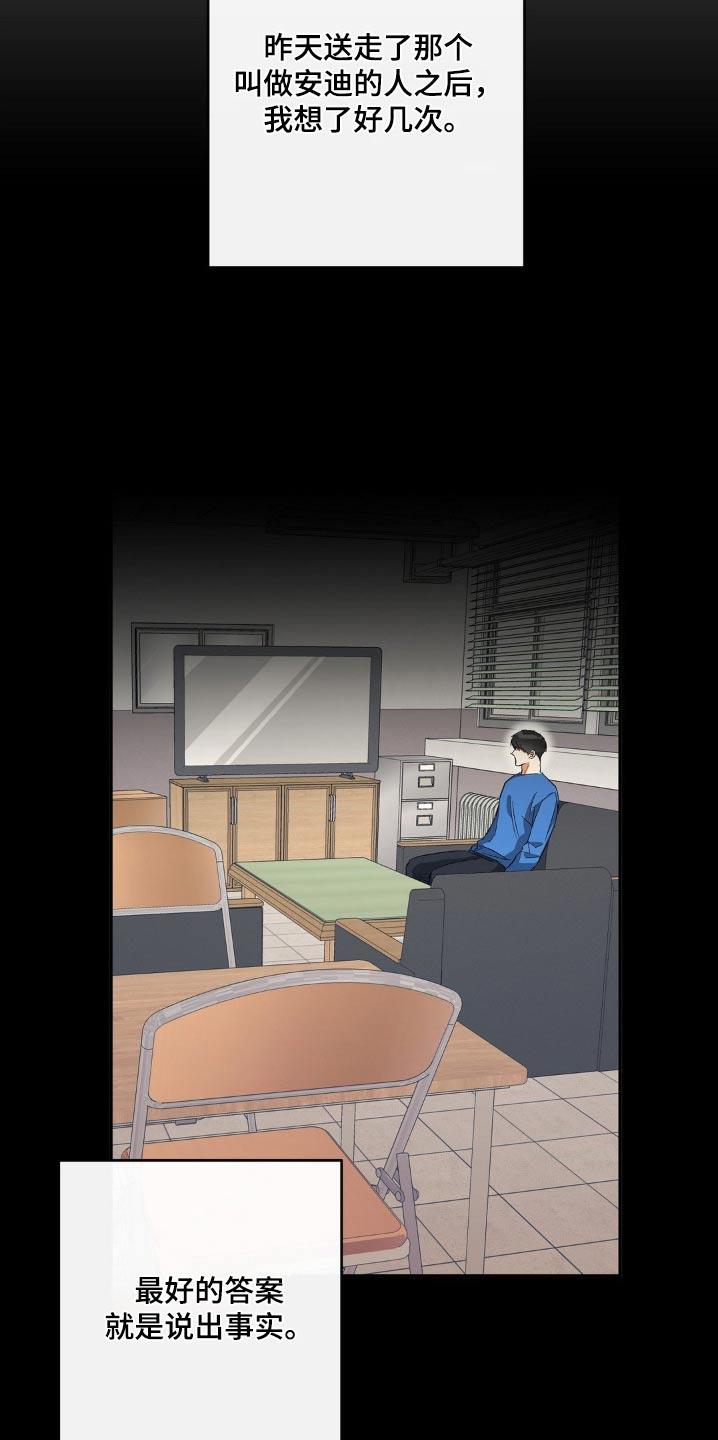 第109话 不好奇 第 10 页