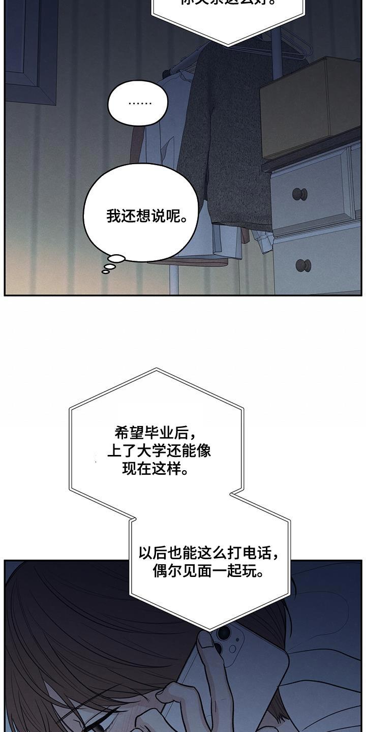 第96话 【第二季】打电话 第 26 页