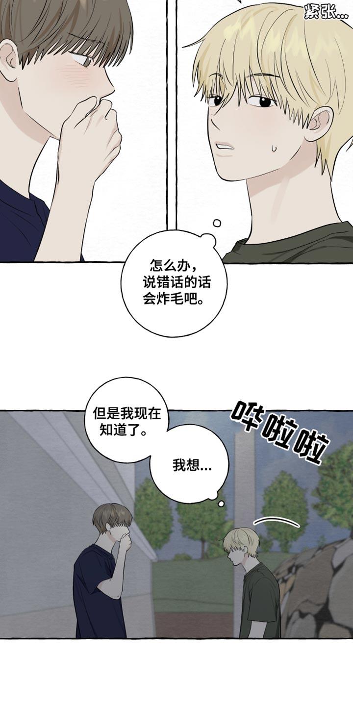 第56话 【第二季】我好幸福 第 10 页