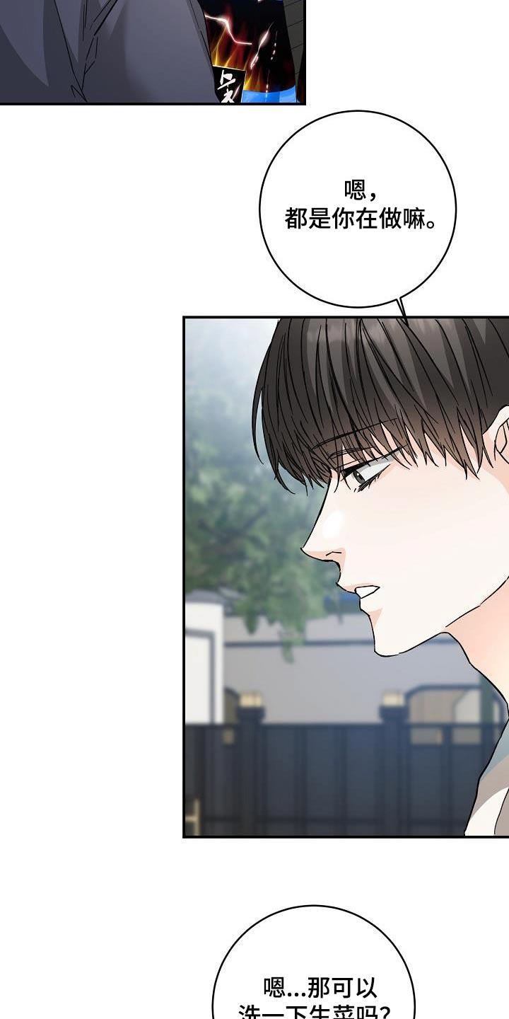 第119话 露营 第 8 页