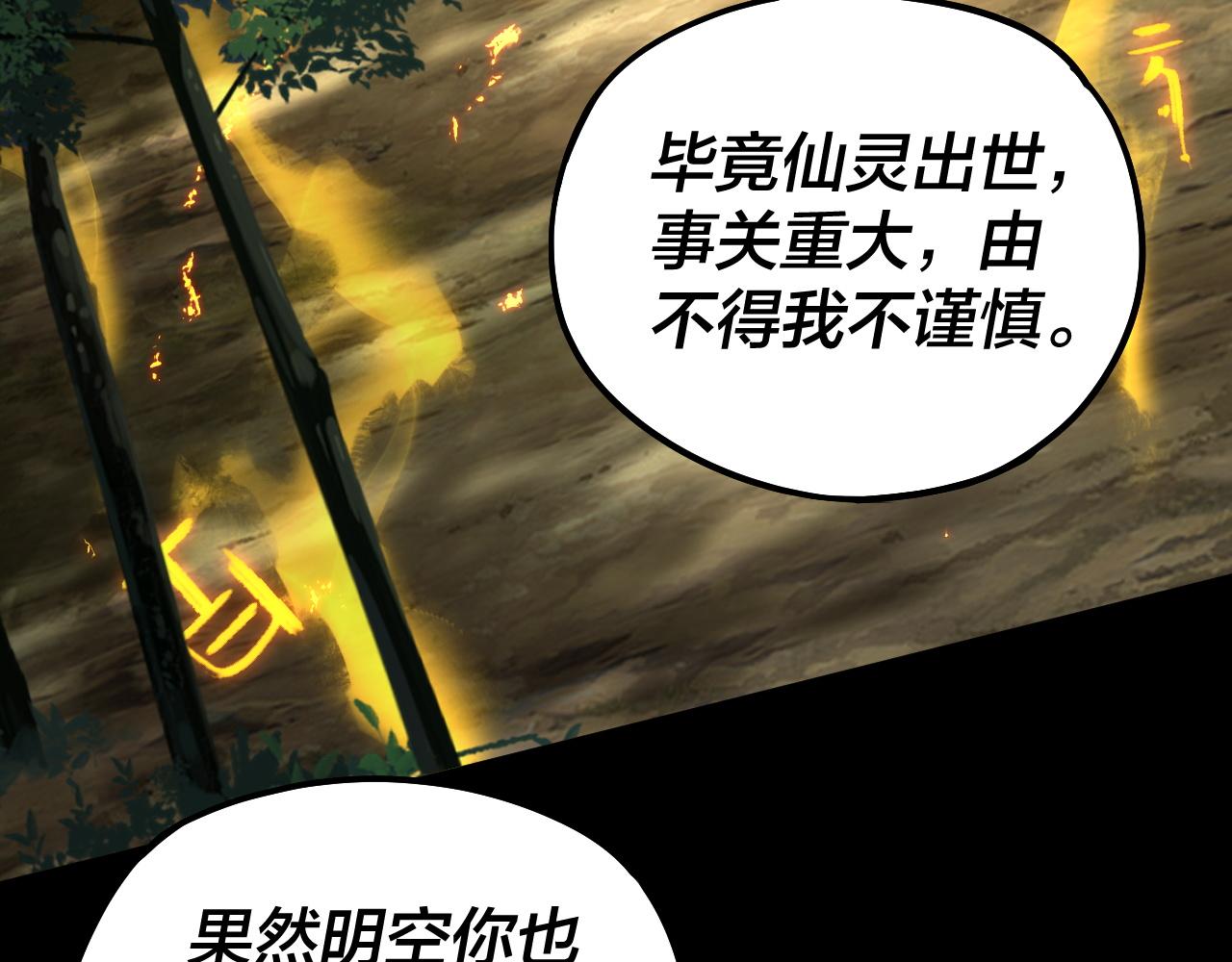 第80话 取仙灵 第 21 页