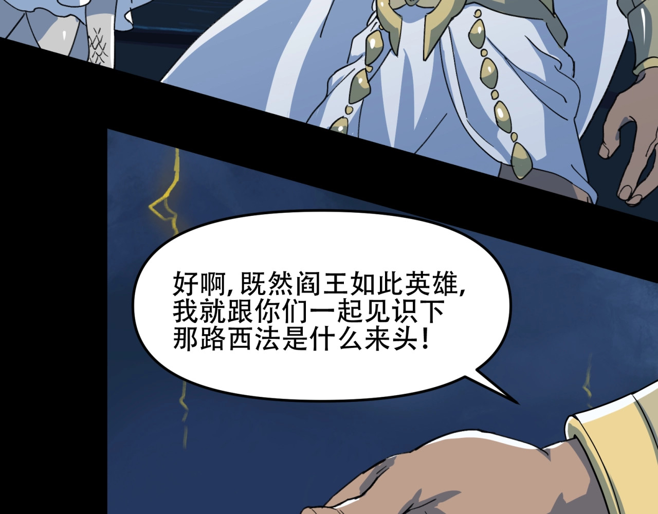 第27话 同盟破裂 第 12 页