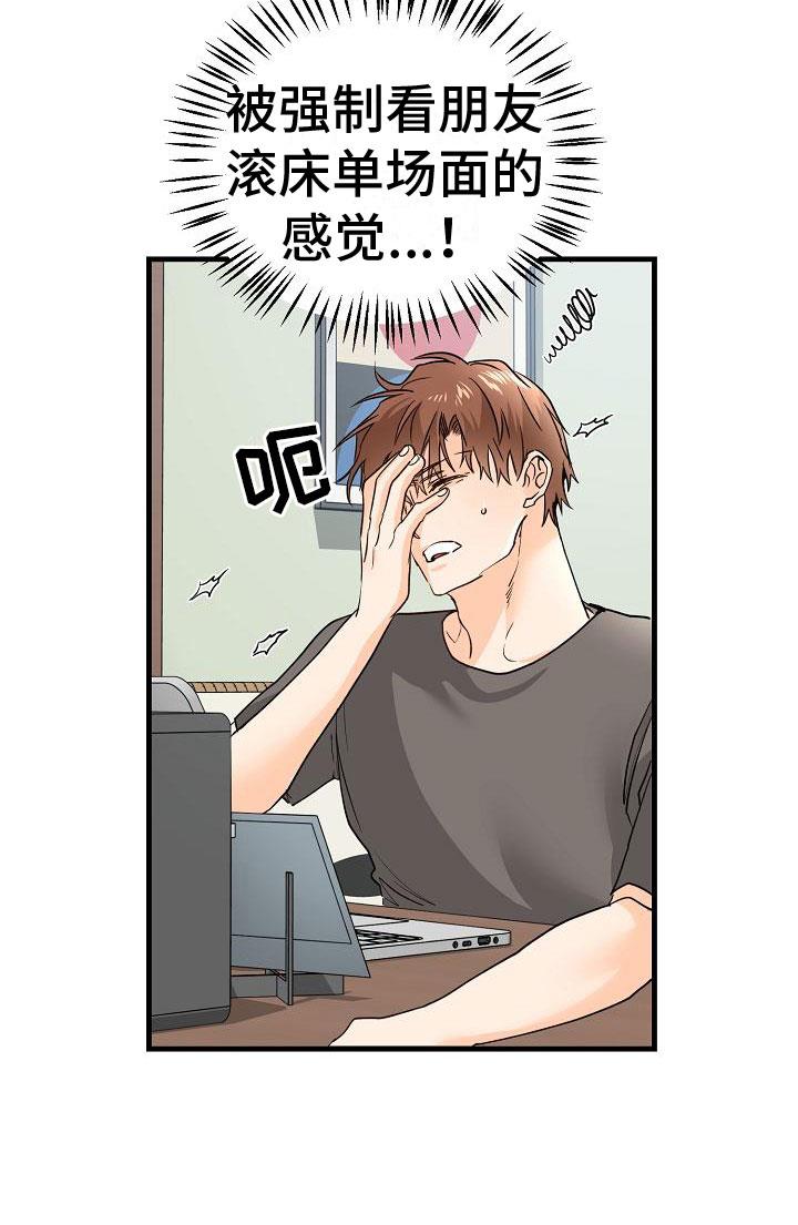 第14话 停不下来 第 16 页