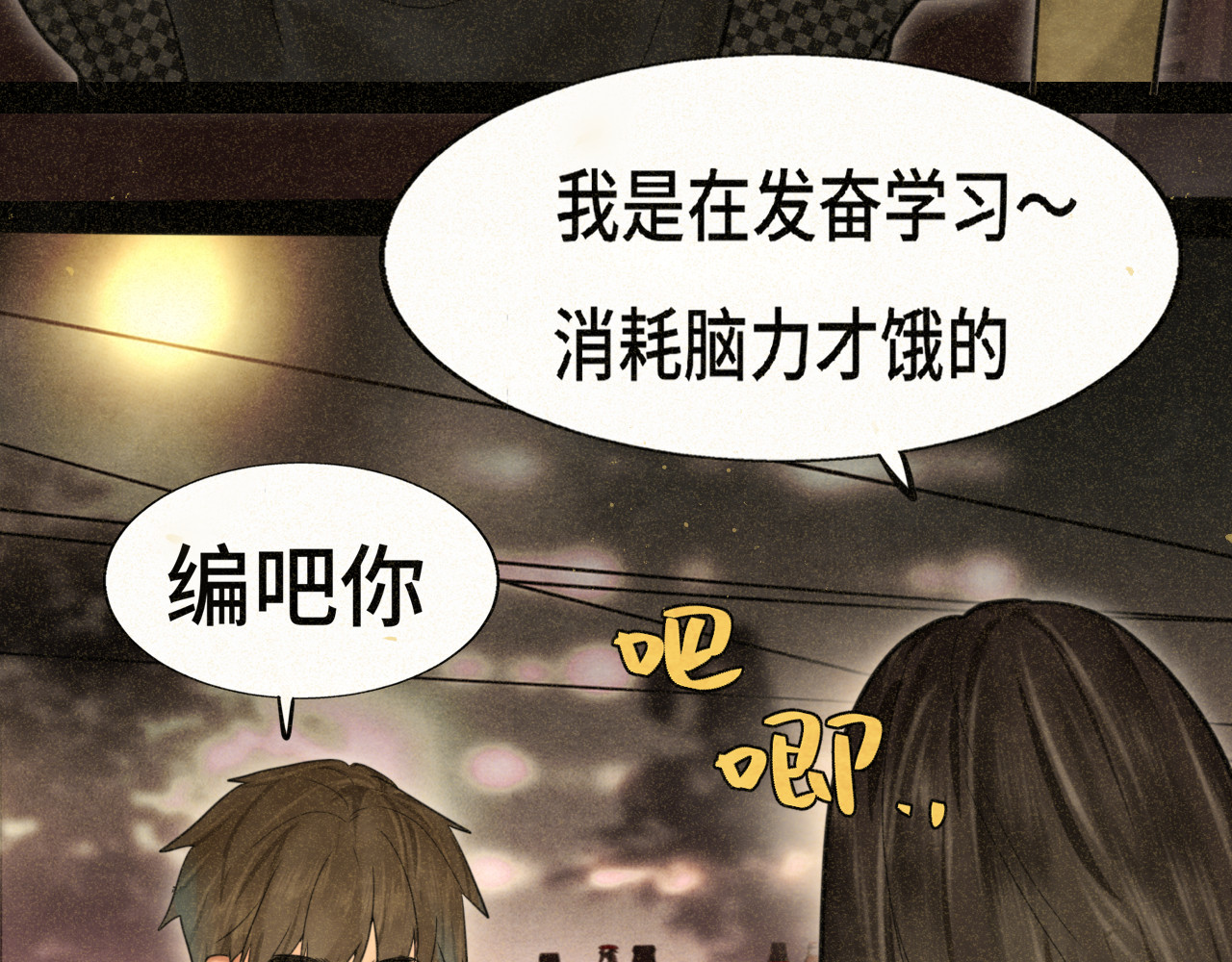 第88话深夜的偷偷摸摸 第 74 页