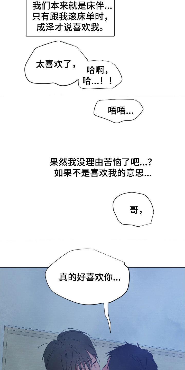 第234话 【第二季】我喜欢你 第 7 页