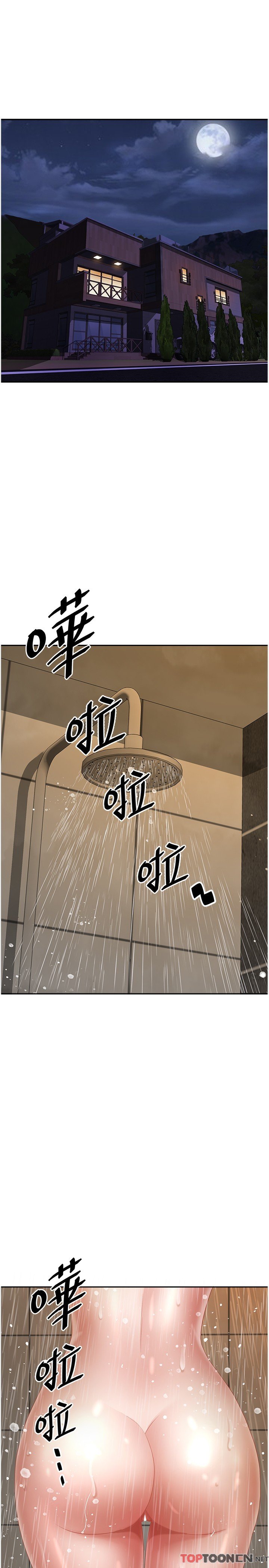 第8话 - 人妻的少女蜜穴 第 21 页